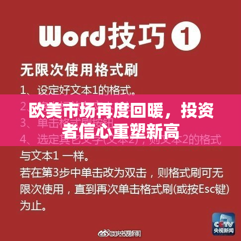 欧美市场再度回暖，投资者信心重塑新高