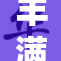 丰满老太婆的故事：岁月与时尚的碰撞