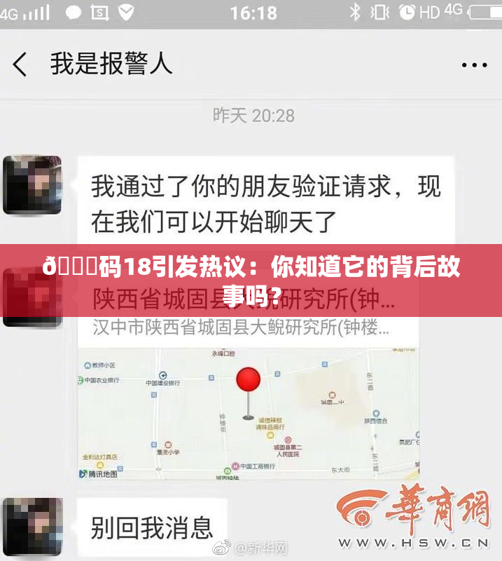 🈚码18引发热议：你知道它的背后故事吗？