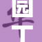 园丁细心布局，助力花园绽放美丽风采