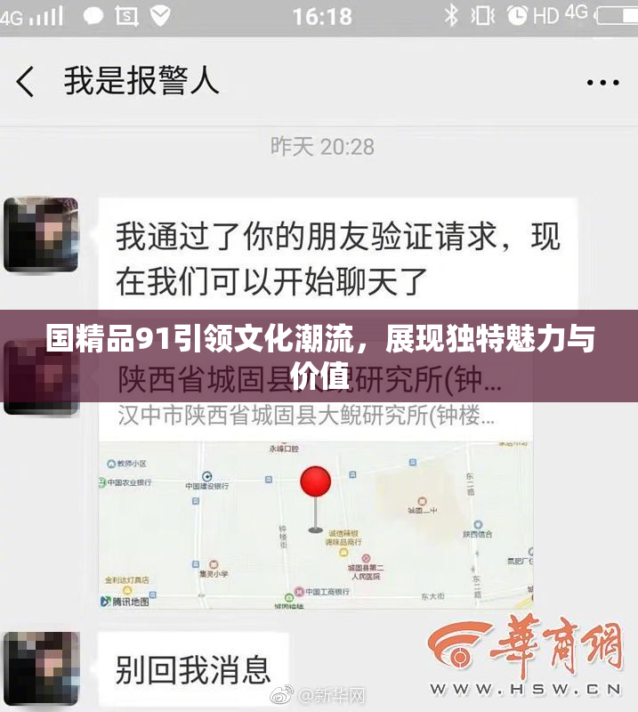 国精品91引领文化潮流，展现独特魅力与价值