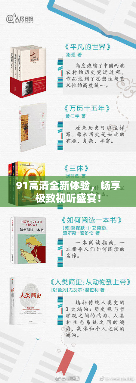 91高清全新体验，畅享极致视听盛宴！
