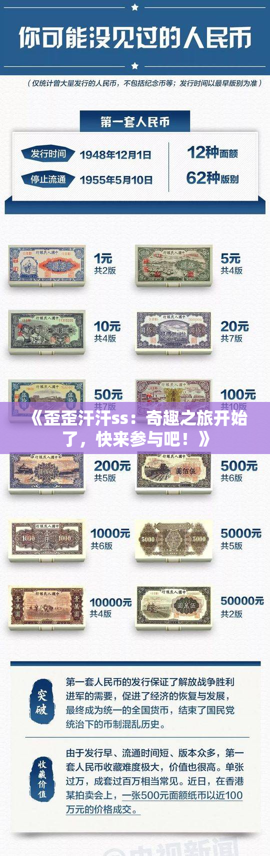 《歪歪汗汗ss：奇趣之旅开始了，快来参与吧！》