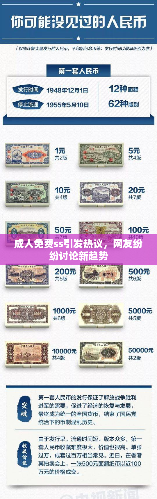 成人免费ss引发热议，网友纷纷讨论新趋势