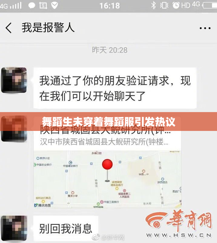 舞蹈生未穿着舞蹈服引发热议