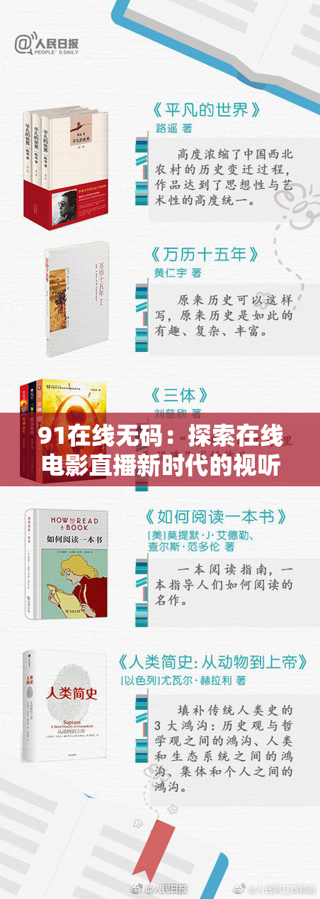 91在线无码：探索在线电影直播新时代的视听体验与趋势