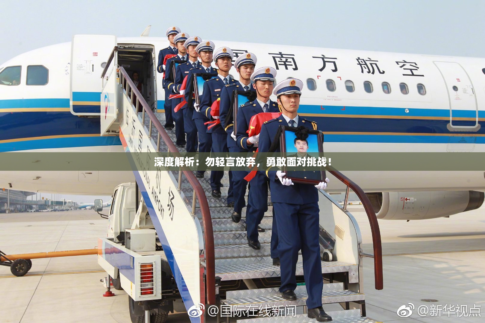 深度解析：勿轻言放弃，勇敢面对挑战！