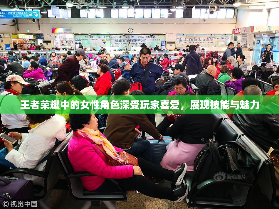 王者荣耀中的女性角色深受玩家喜爱，展现技能与魅力