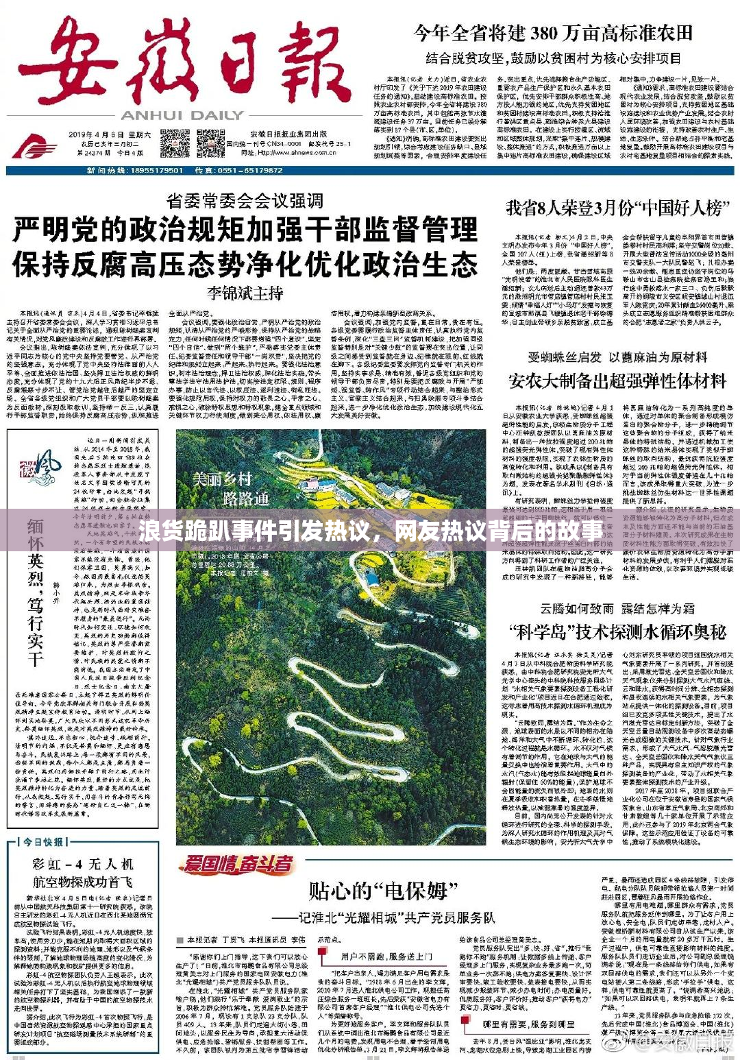 浪货跪趴事件引发热议，网友热议背后的故事