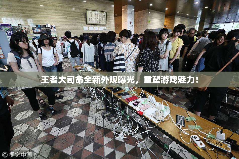 王者大司命全新外观曝光，重塑游戏魅力！