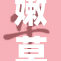 嫩草影摇曳之间，传递出深情厚谊的美好故事