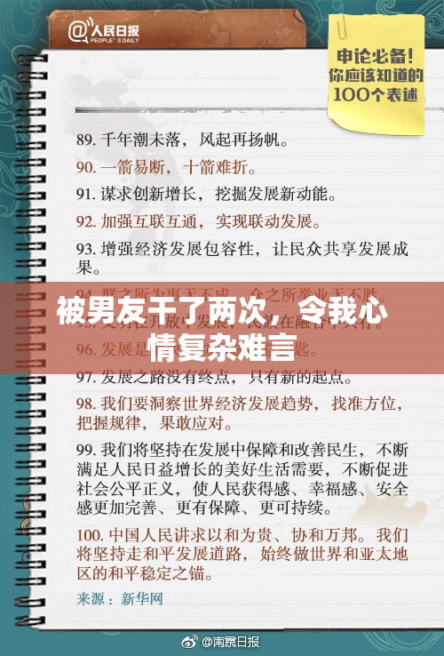 被男友干了两次，令我心情复杂难言