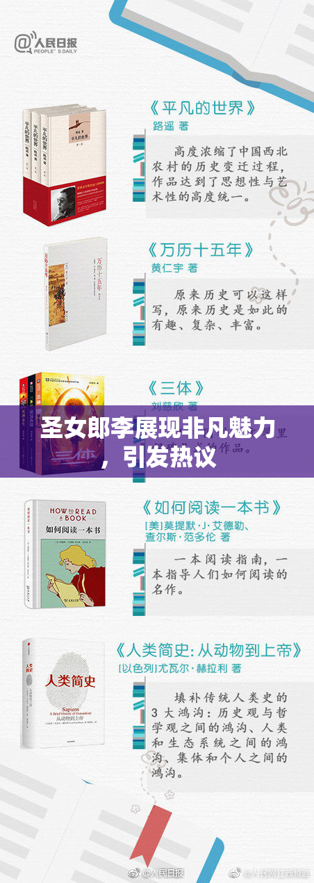圣女郎李展现非凡魅力，引发热议