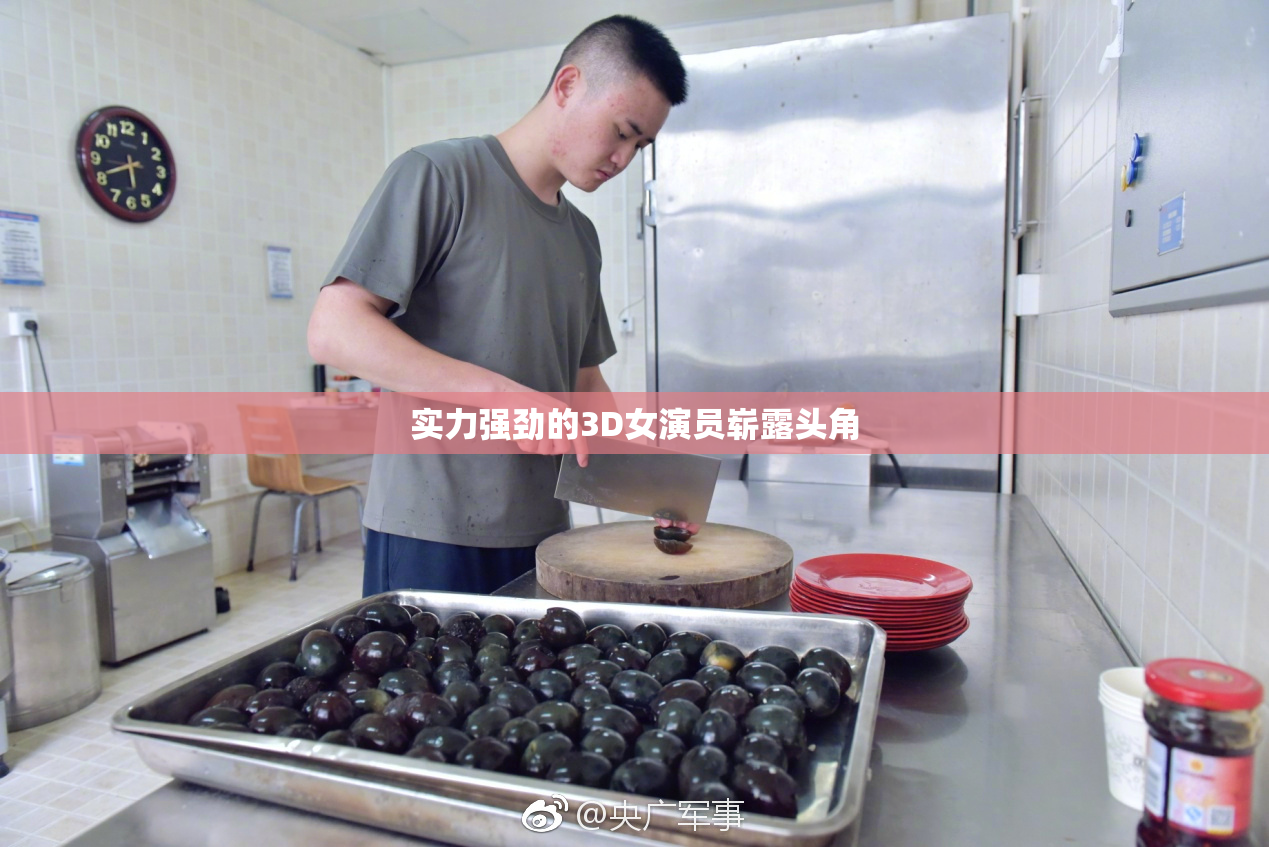 实力强劲的3D女演员崭露头角