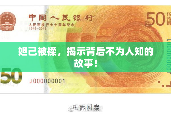 妲己被揉，揭示背后不为人知的故事！