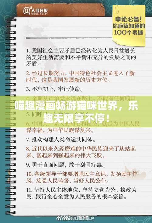 喵趣漫画畅游猫咪世界，乐趣无限享不停！