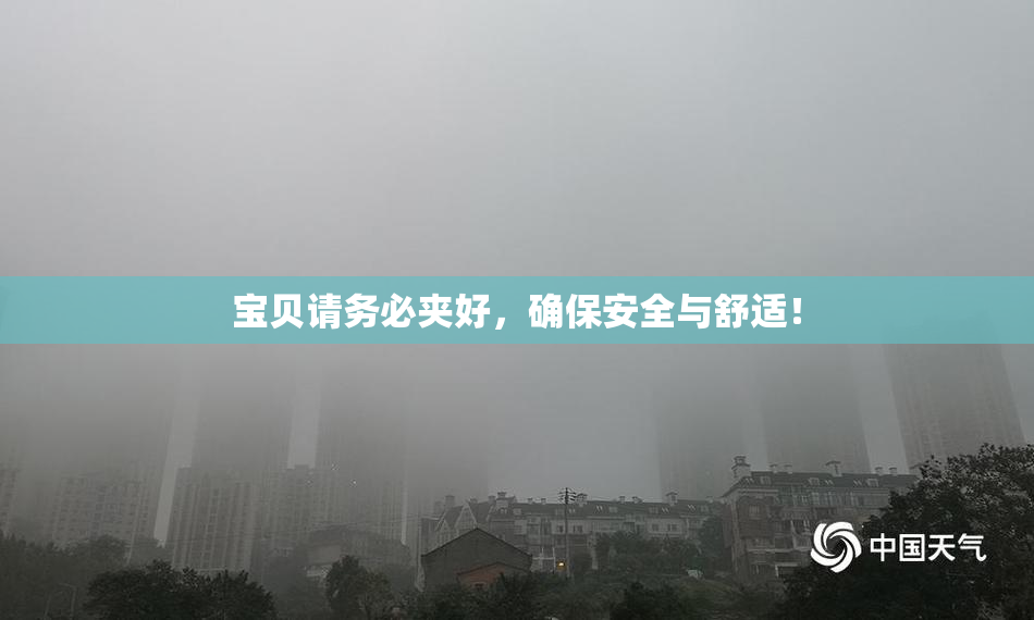 宝贝请务必夹好，确保安全与舒适！