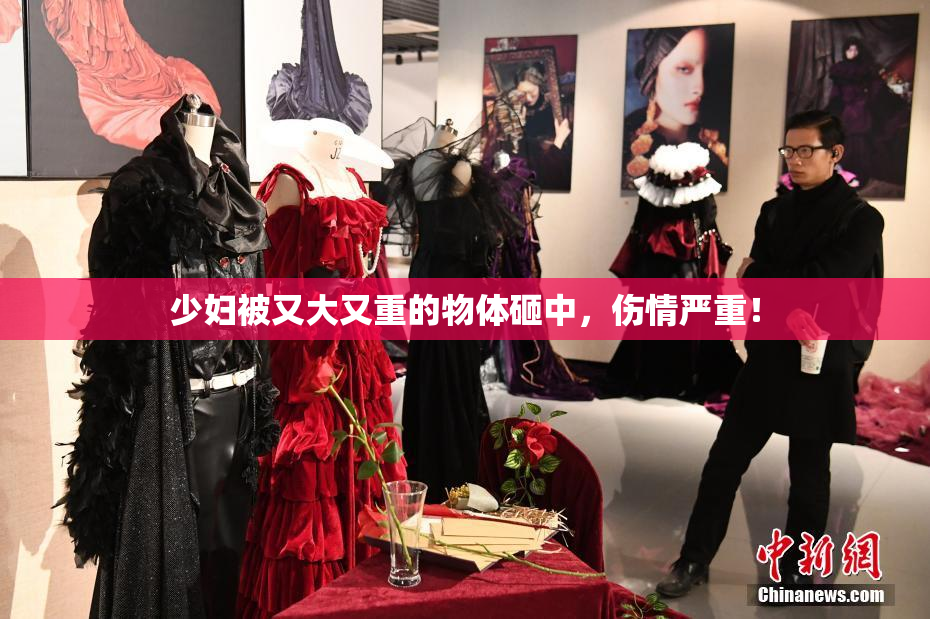 少妇被又大又重的物体砸中，伤情严重！