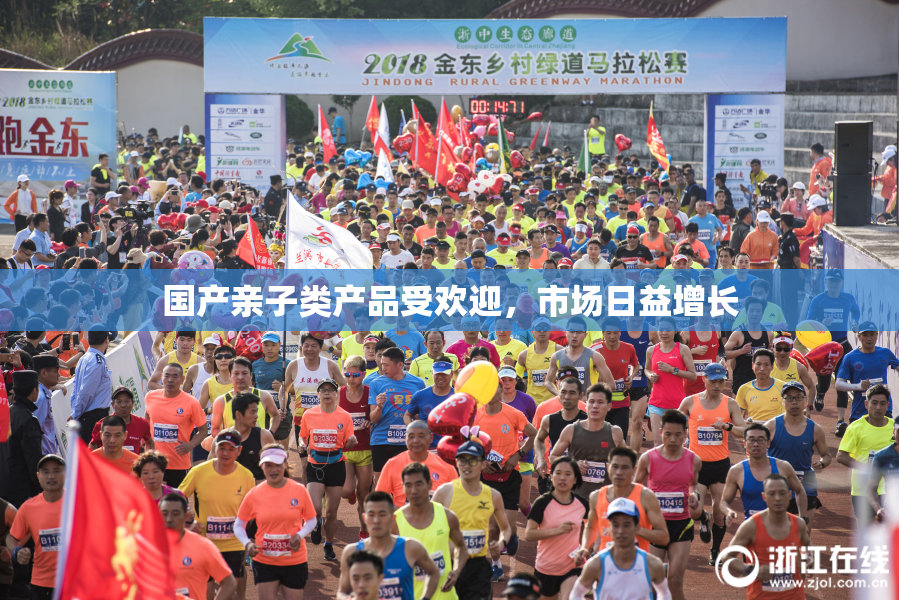 国产亲子类产品受欢迎，市场日益增长