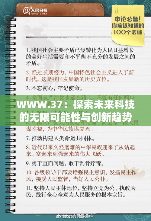 WWW.37：探索未来科技的无限可能性与创新趋势