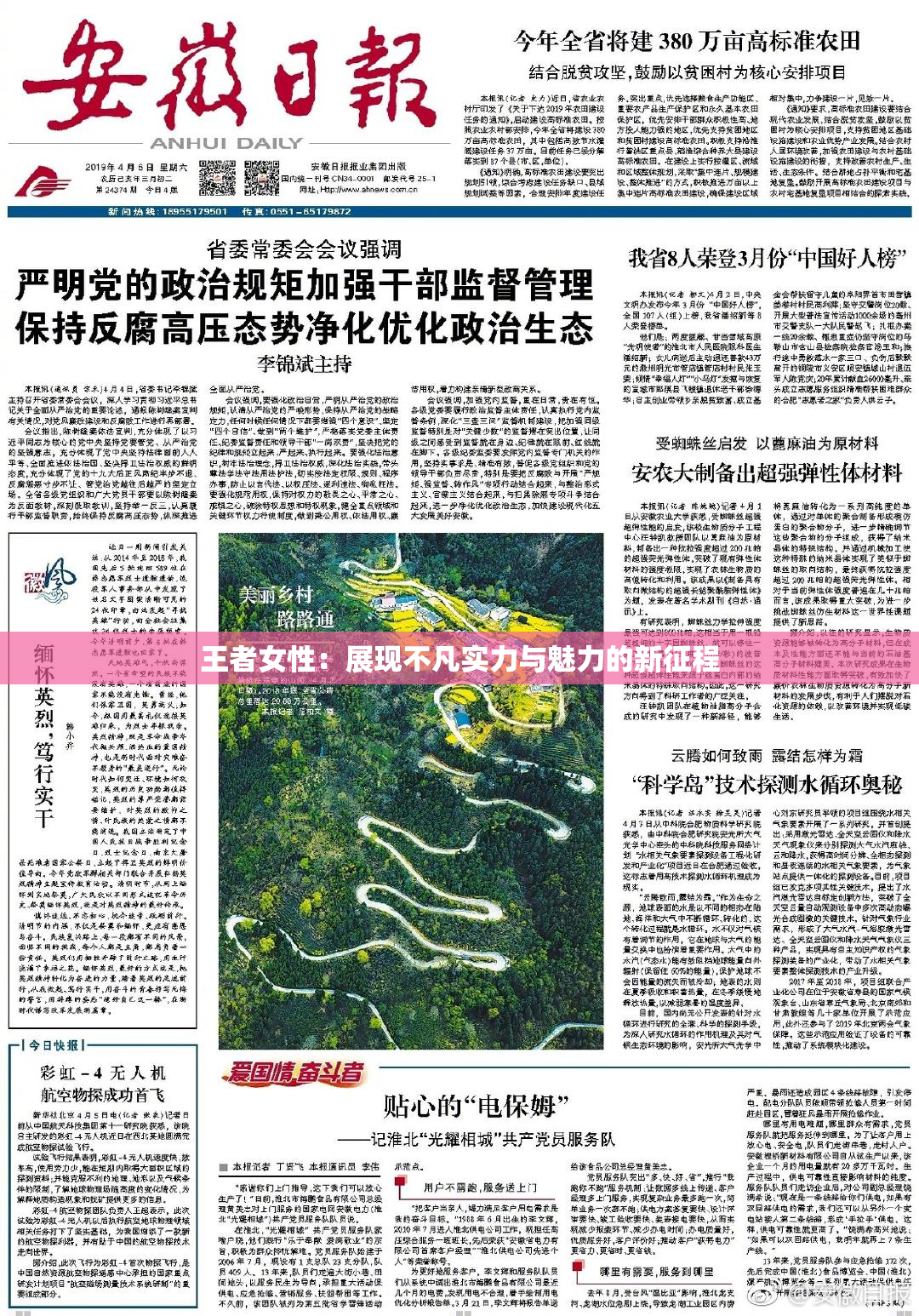 王者女性：展现不凡实力与魅力的新征程