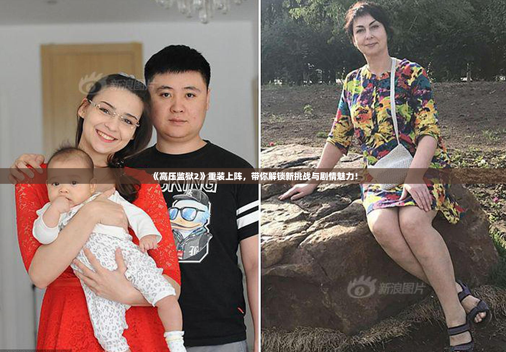 《高压监狱2》重装上阵，带你解锁新挑战与剧情魅力！