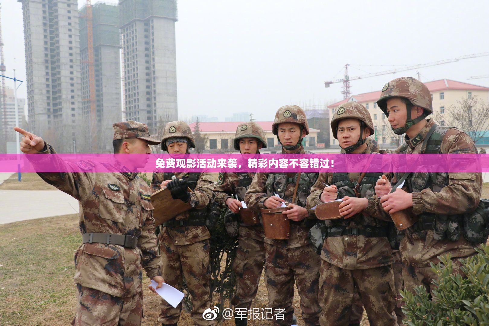免费观影活动来袭，精彩内容不容错过！