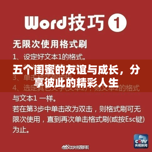 五个闺蜜的友谊与成长，分享彼此的精彩人生