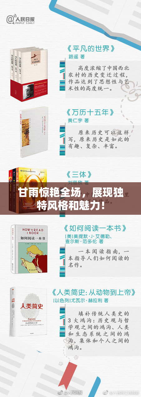 甘雨惊艳全场，展现独特风格和魅力！
