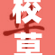 校草心尖尖上，爱情悄然绽放的青春篇章