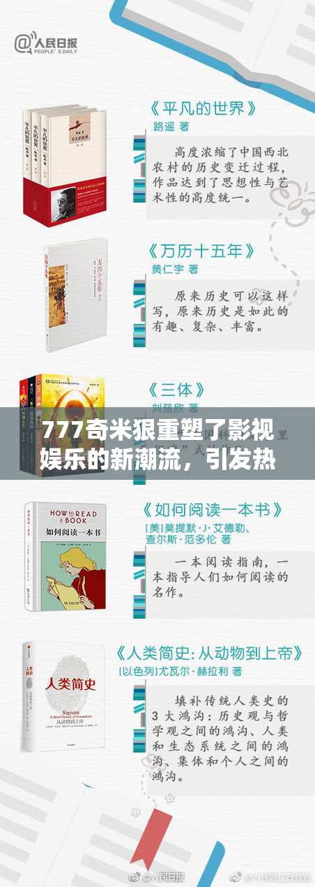 777奇米狠重塑了影视娱乐的新潮流，引发热议和关注