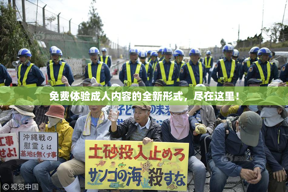 免费体验成人内容的全新形式，尽在这里！