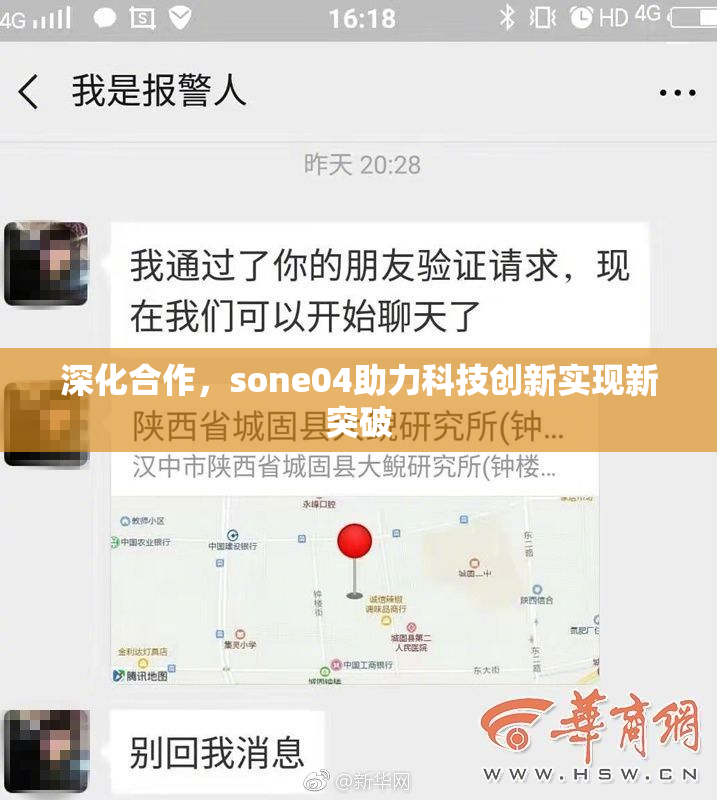 深化合作，sone04助力科技创新实现新突破