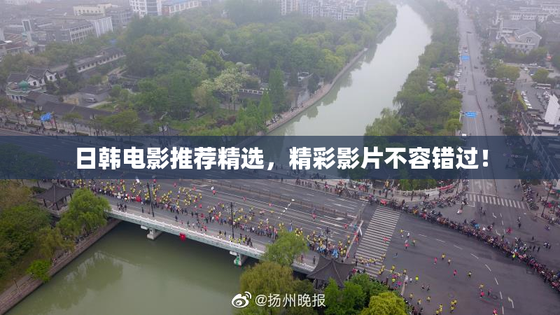 日韩电影推荐精选，精彩影片不容错过！