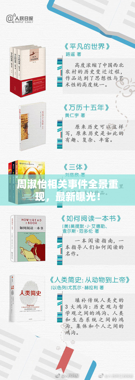 周淑怡相关事件全景重现，最新曝光！