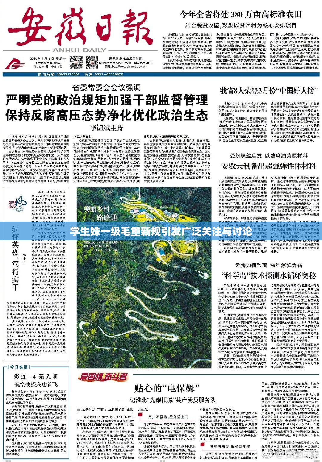 学生姝一级毛重新规引发广泛关注与讨论
