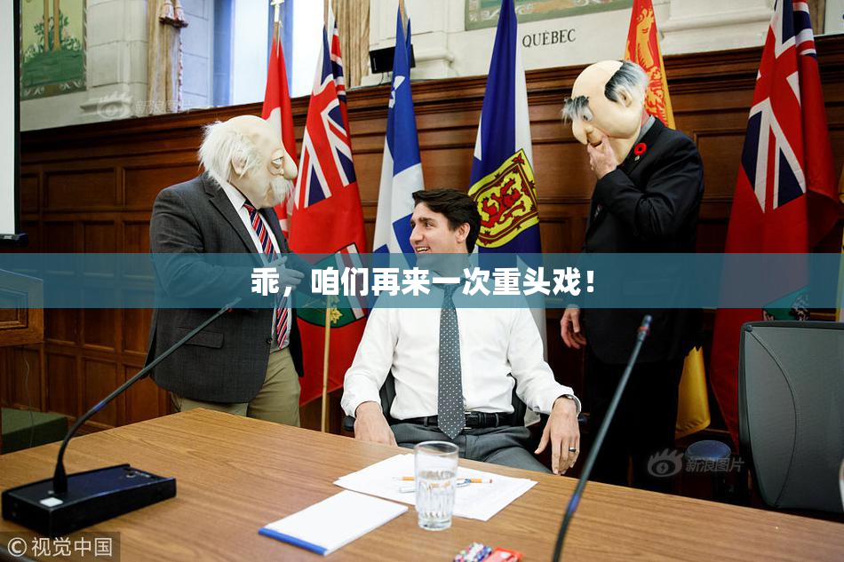 乖，咱们再来一次重头戏！