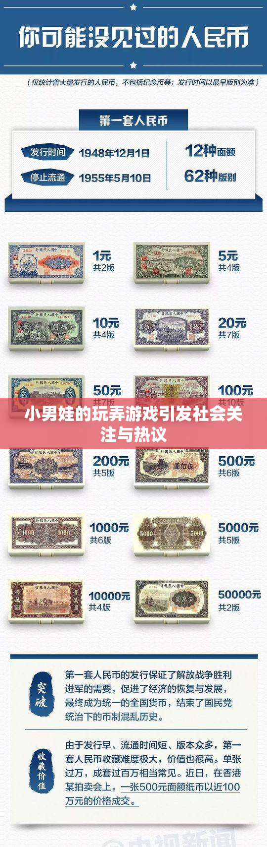小男娃的玩弄游戏引发社会关注与热议