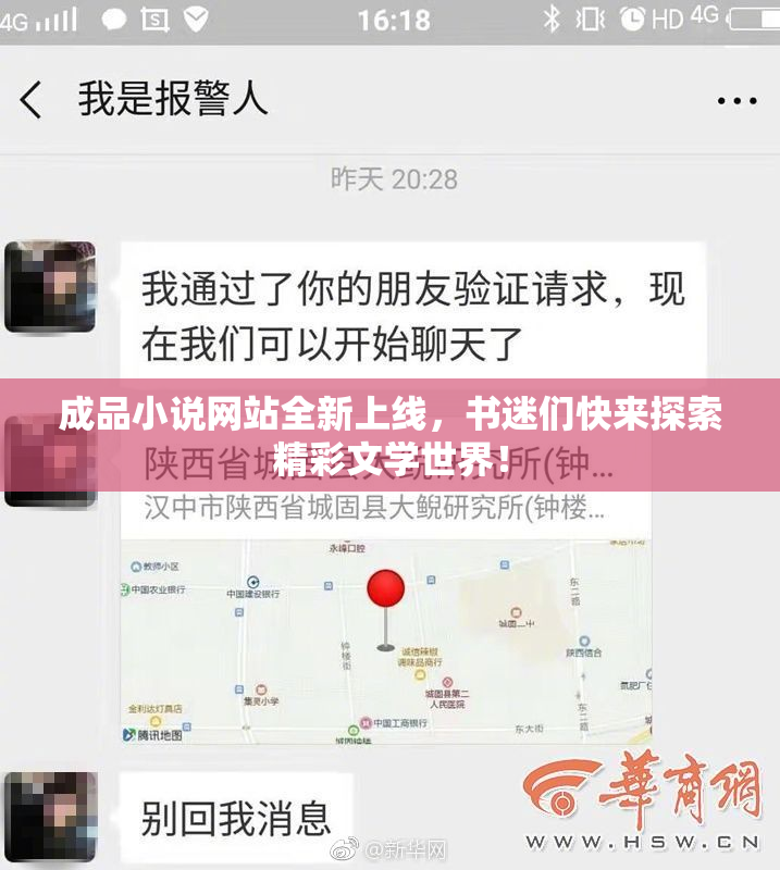 成品小说网站全新上线，书迷们快来探索精彩文学世界！