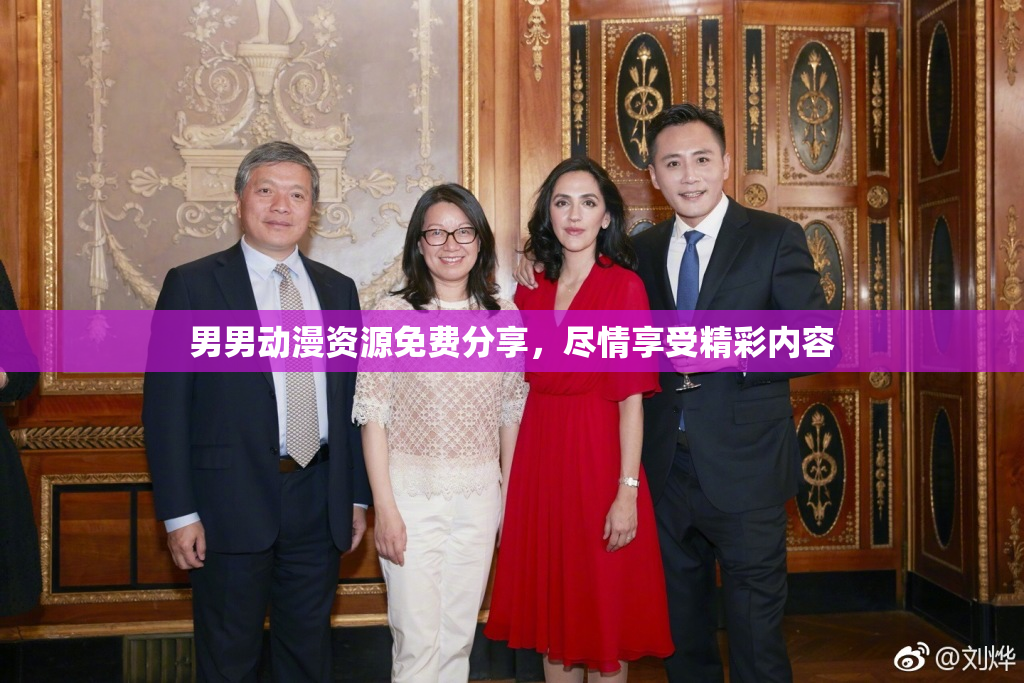 男男动漫资源免费分享，尽情享受精彩内容
