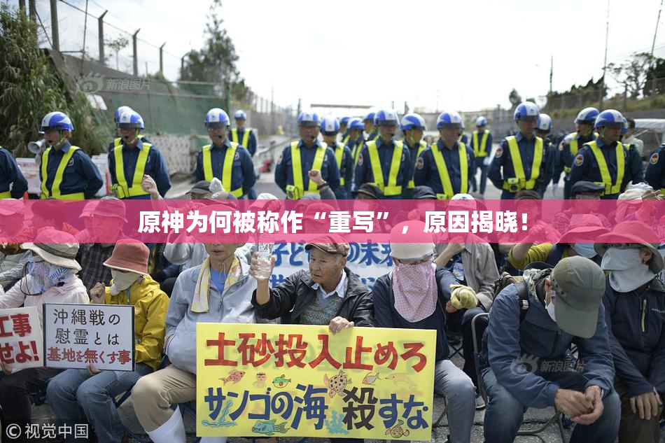 原神为何被称作“重写”，原因揭晓！