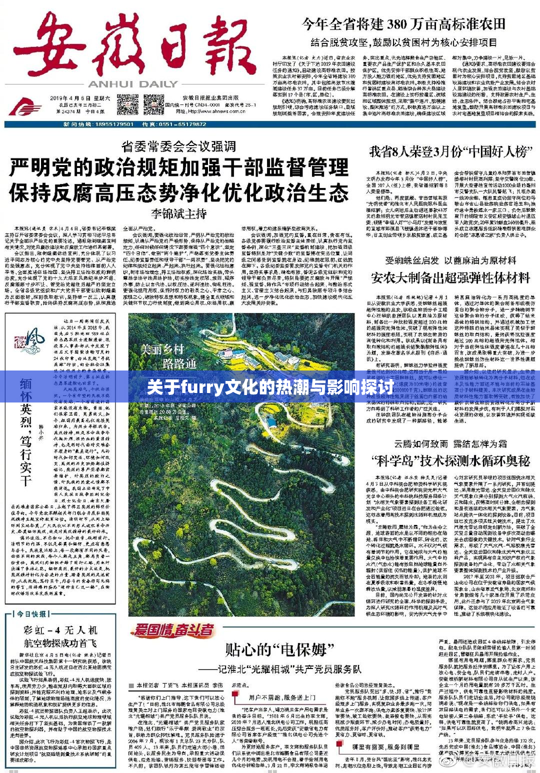关于furry文化的热潮与影响探讨