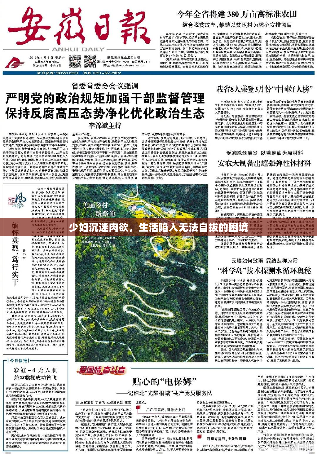 少妇沉迷肉欲，生活陷入无法自拔的困境