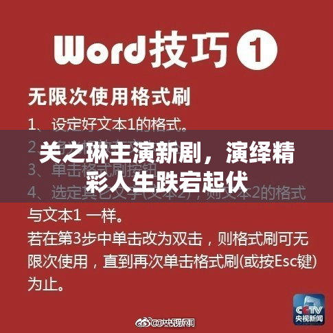 关之琳主演新剧，演绎精彩人生跌宕起伏