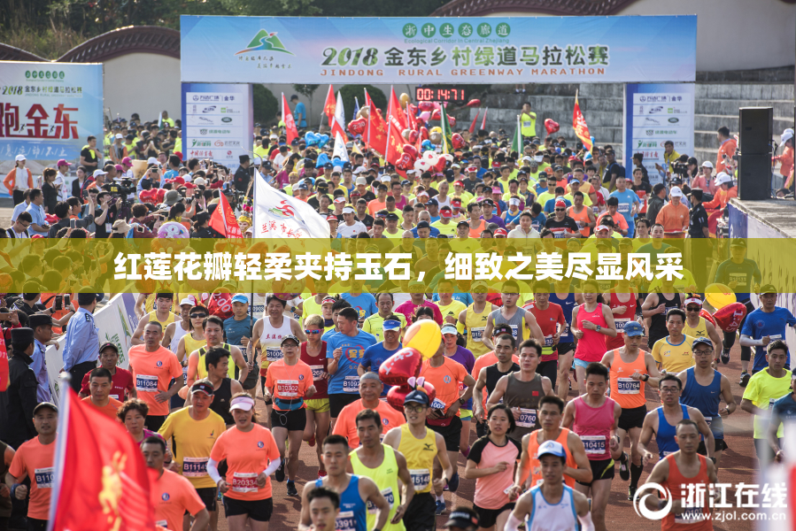 红莲花瓣轻柔夹持玉石，细致之美尽显风采