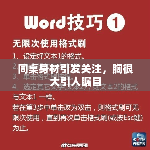 同桌身材引发关注，胸很大引人瞩目