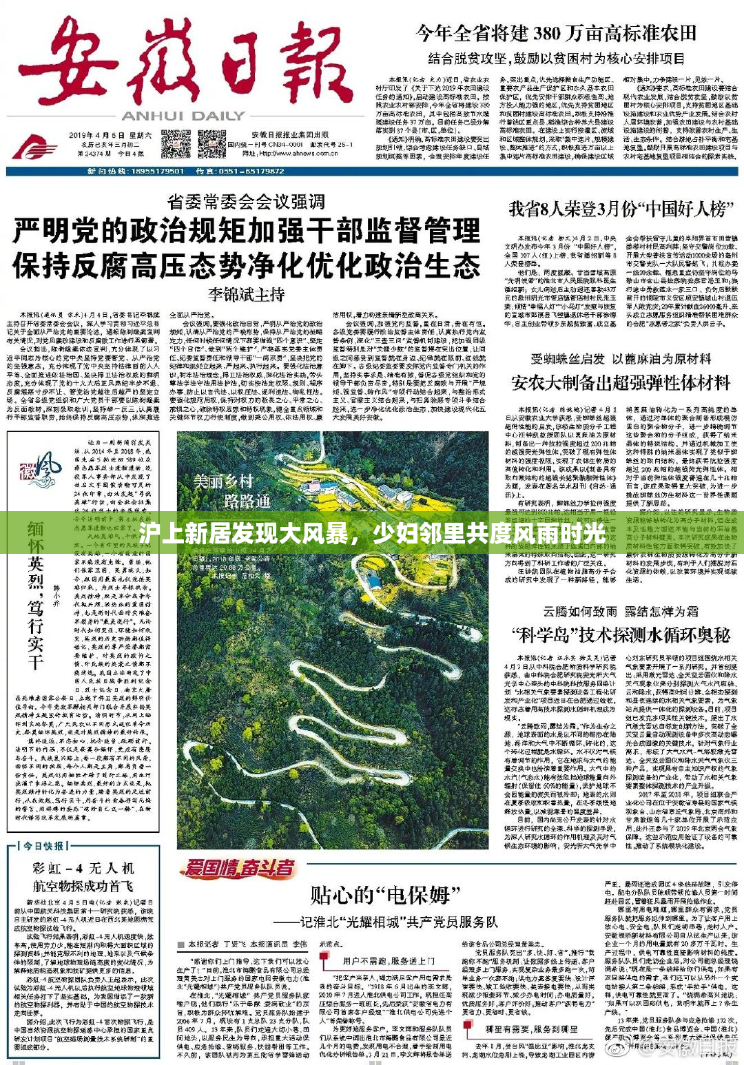 沪上新居发现大风暴，少妇邻里共度风雨时光