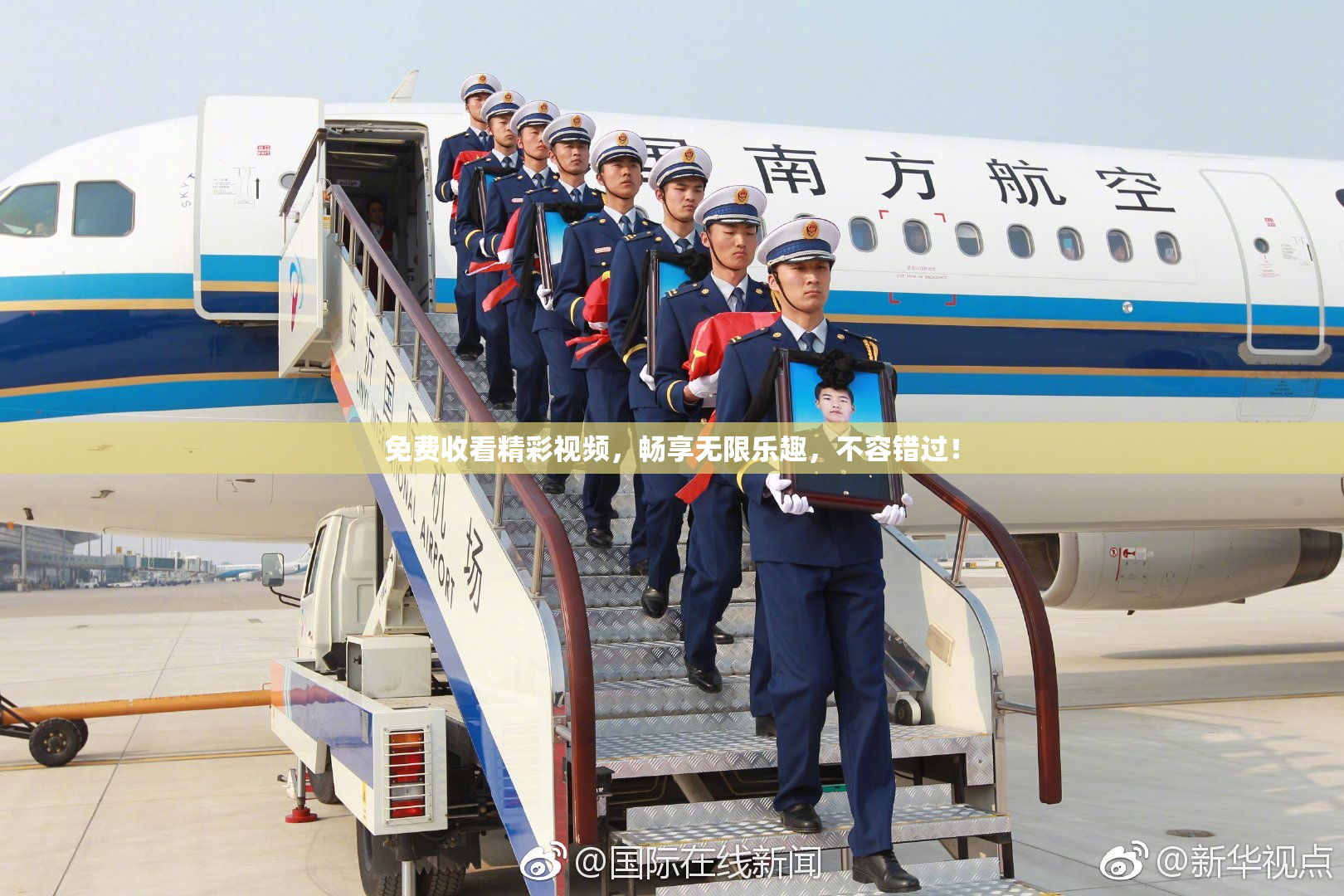 免费收看精彩视频，畅享无限乐趣，不容错过！