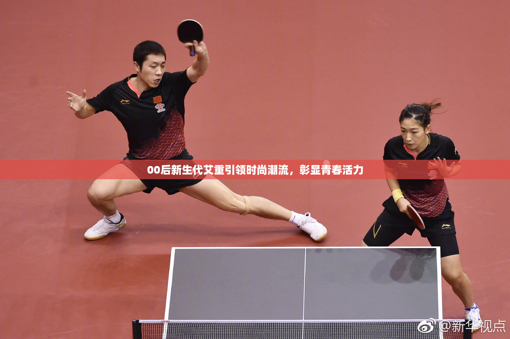 00后新生代艾重引领时尚潮流，彰显青春活力