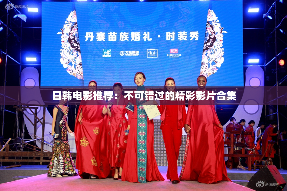 日韩电影推荐：不可错过的精彩影片合集